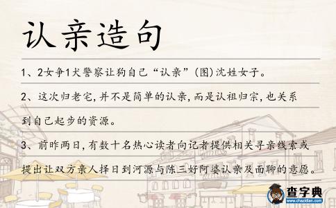 認親造句