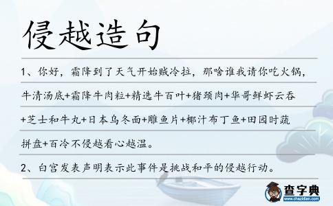 侵越造句