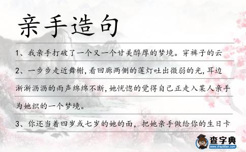 親手造句