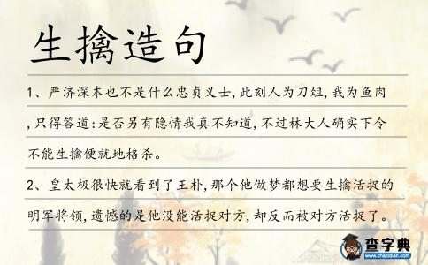 生擒造句