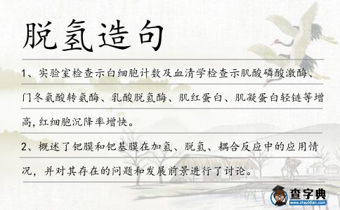 脫氫造句
