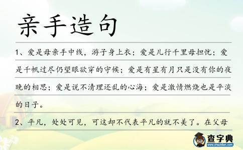 親手造句