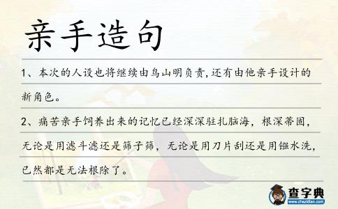 親手造句