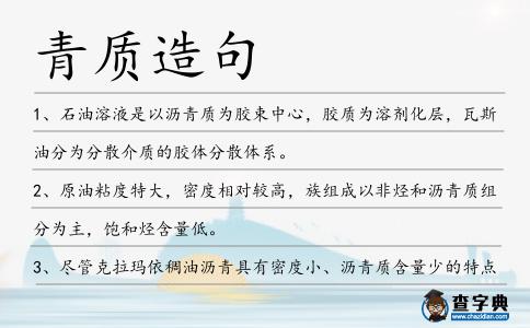 青質造句