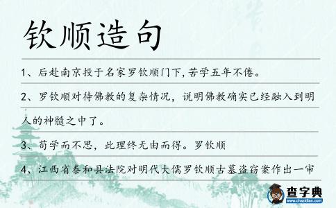 欽順造句