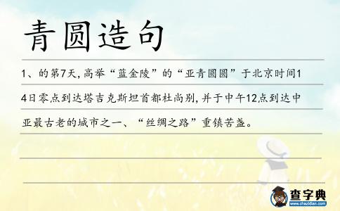 青圓造句