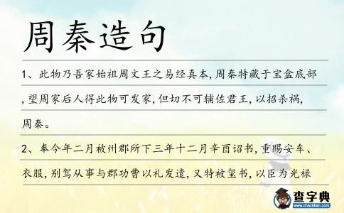 周秦造句
