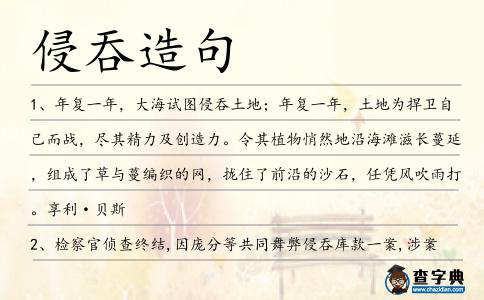 侵吞造句