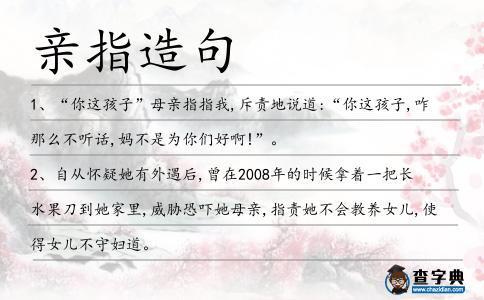 親指造句