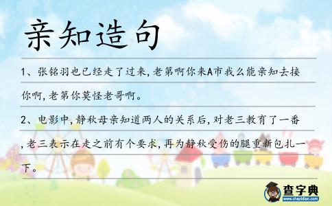 親知造句