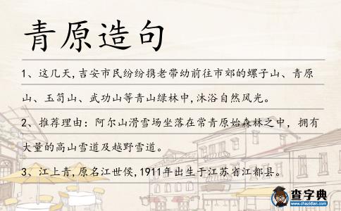 青原造句