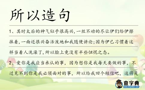 所以造句