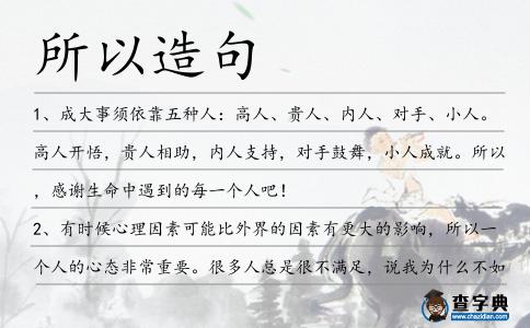 所以造句