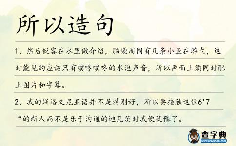 所以造句