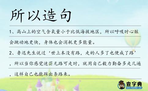 所以造句