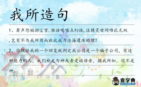我所造句