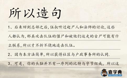 所以造句
