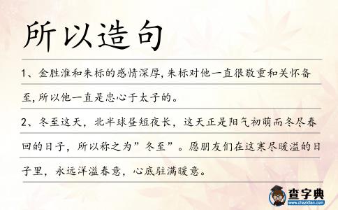 所以造句