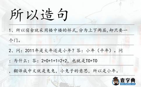 所以造句
