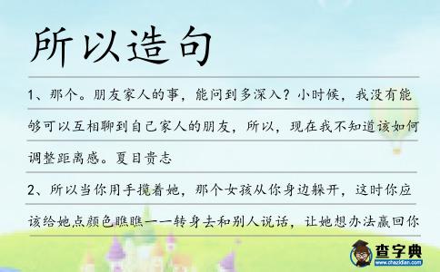所以造句