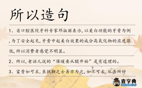 所以造句