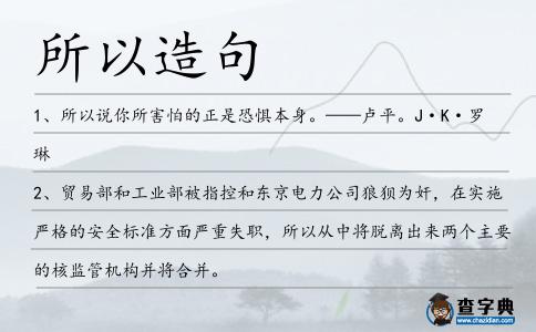所以造句