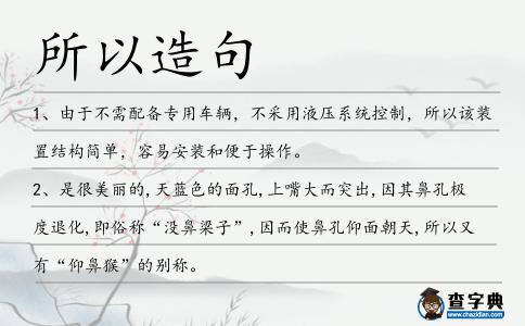 所以造句