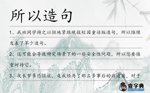所以造句