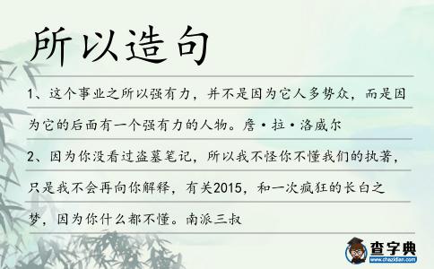 所以造句