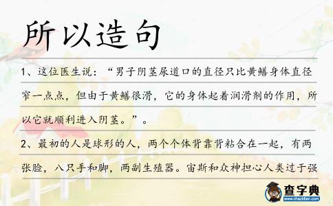 所以造句