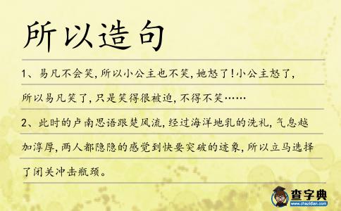 所以造句