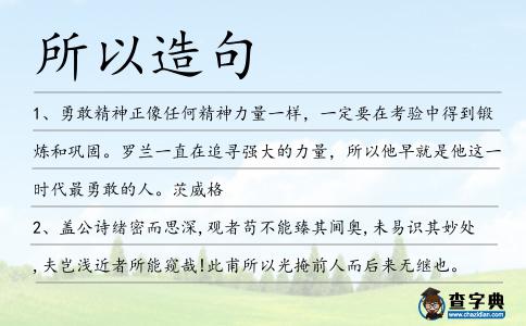 所以造句