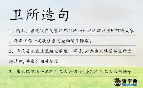 衛所造句