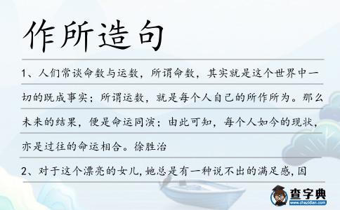 作所造句