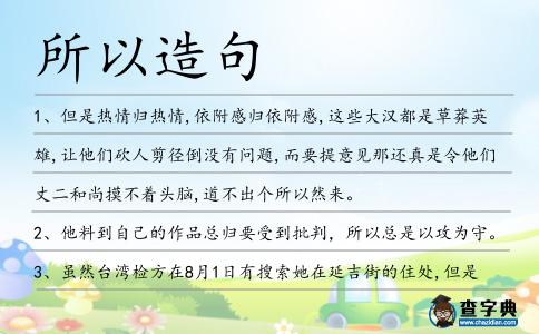 所以造句