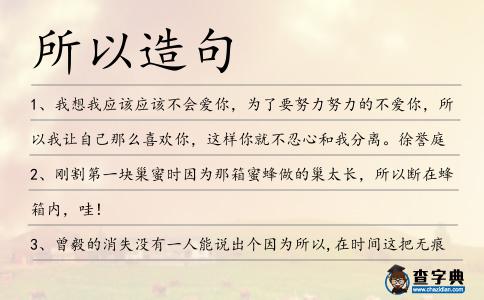 所以造句