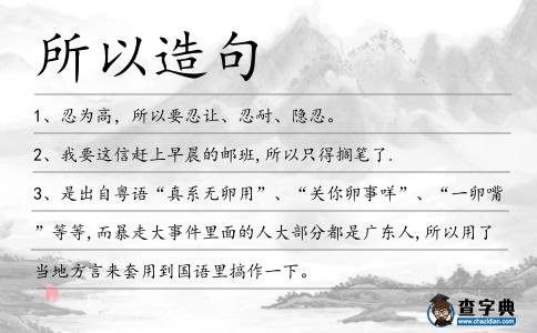 所以造句