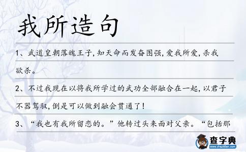 我所造句
