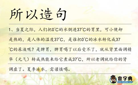 所以造句
