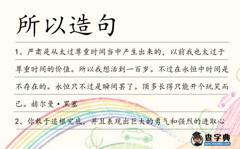 所以造句