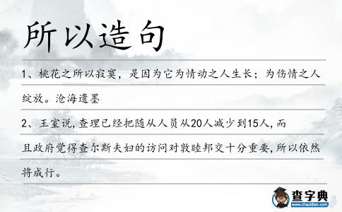 所以造句