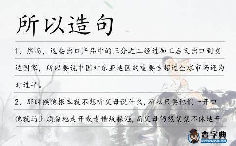 所以造句