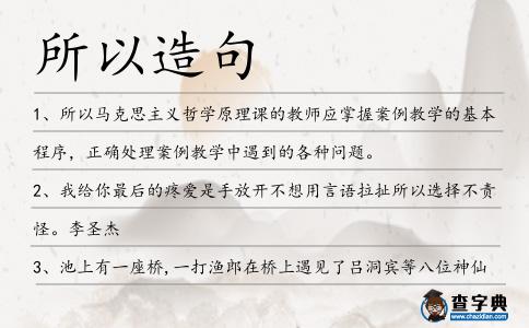 所以造句