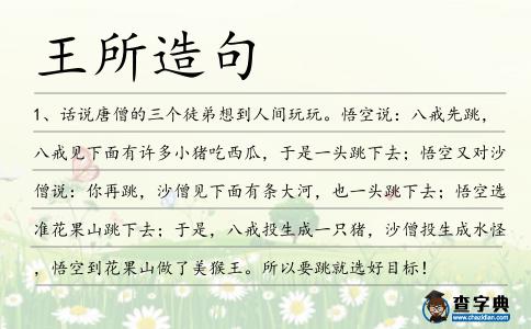 王所造句