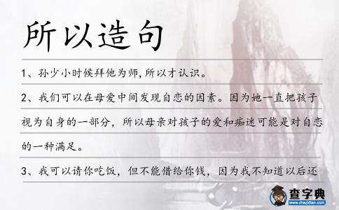 所以造句