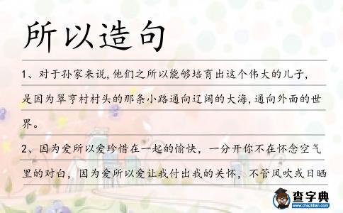 所以造句