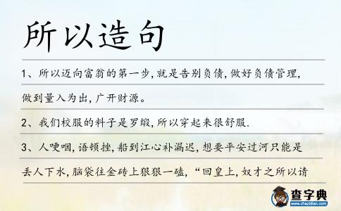 所以造句