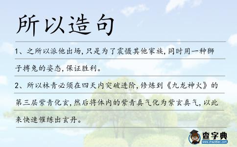 所以造句