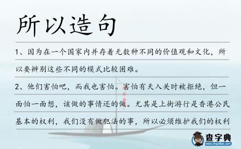 所以造句