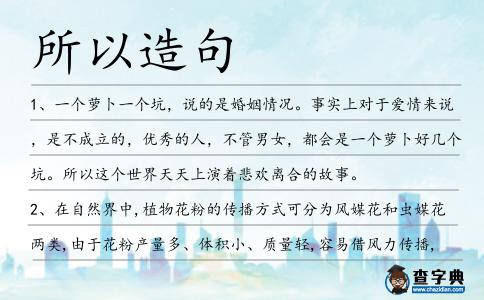所以造句